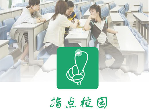 指点校园（个人主页-ZMTU3ODA1NTI=） - APP界面 - 站酷设计师yelanling0712原创素材 - 站酷ZCOOL