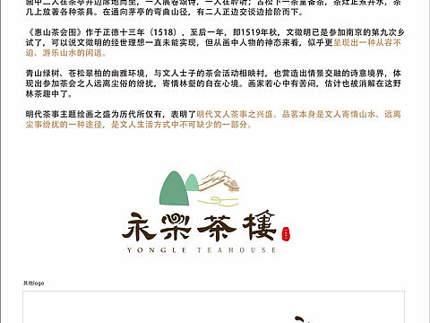 茶楼logo设计及应用