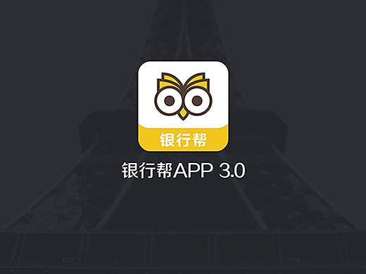 银行帮APP-3.0