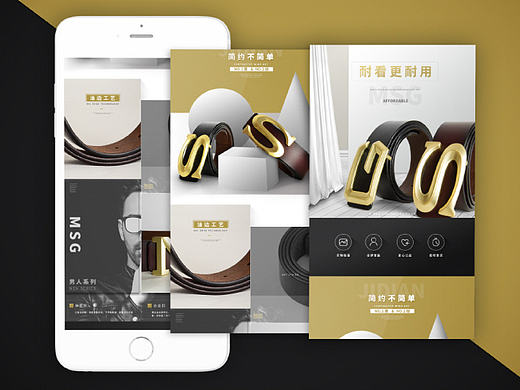 全部自行合成海报电子商务皮带详情页