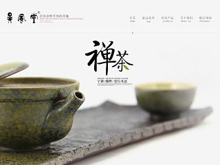 古典茶具首页设计，古典元素