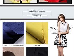 面料首頁 店招和海報(bào)做得有點(diǎn)簡單