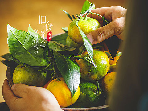 旧食｜蜜桔