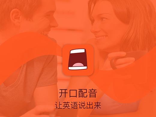 开口配音UI视觉设计