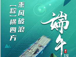 端午节海报
