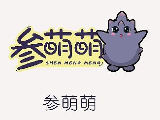 海参卡通设计