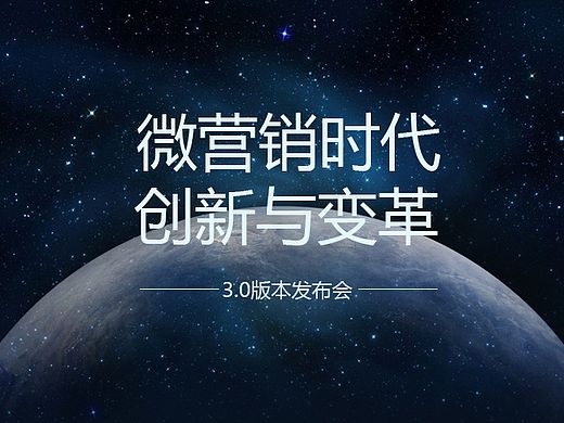 3.0版本發(fā)布會邀請函H5（個人主頁-ZMTM5MzQyMDQ=） - 其他UI - 站酷設(shè)計師碧落瀟瀟原創(chuàng)素材 - 站酷ZCOOL