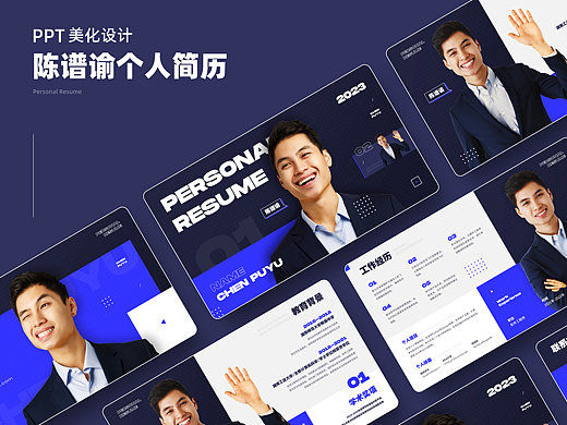 【PPT作品】陈谱谕的个人简历