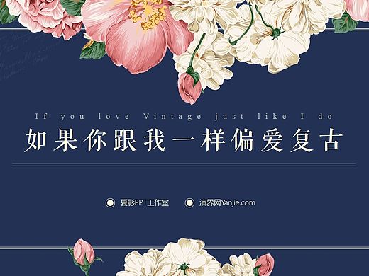 【PPT模板】动态偏爱复古风格商务汇报PPT模板（两种配色）