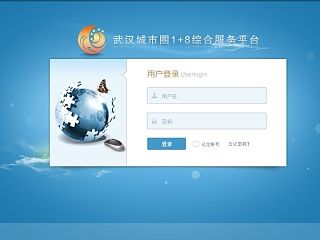 武汉1+8城市圈后台系统界面设计（个人主页-ZNTA4MTM4NA==） - 企业官网 - 站酷设计师唯亭原创素材 - 站酷ZCOOL