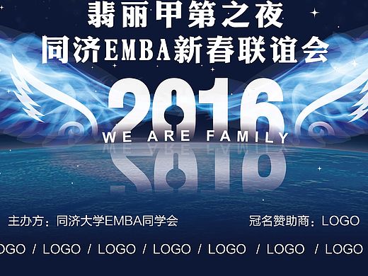 同济EMBA年会主kv