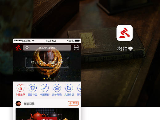 古玩艺术品app界面设计