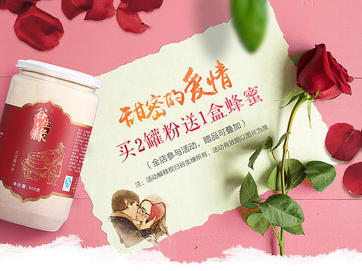 谷生缘 五谷粉广告图 五谷粉海报 阿胶糕海报（个人主页-ZMjAyODMyODA=） - 电商 - 站酷设计师王en友原创素材 - 站酷ZCOOL