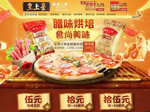 天猫活动首页/首页设计/食品腊肠送礼/ 腊肠首页设计