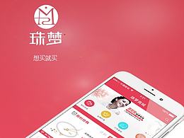 珠梦商城APP效果界面