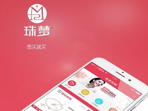 珠梦商城APP效果界面
