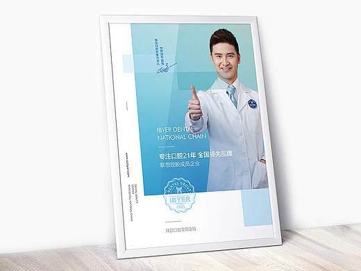 |口腔宣传| 平面设计