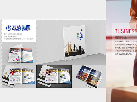 万达招商手册设计，招商画册设计，企业画册设计，深圳画册设计，画册设计