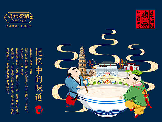 瑞智博诚设计[造物衡湖]藕粉品牌包装设计