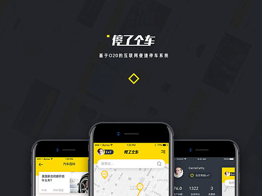 停车系统概念设计