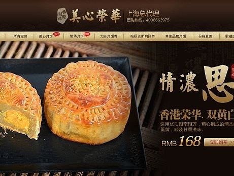 香港美心荣华月饼官方商城店装修