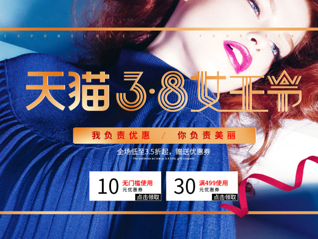 3.8节-淘宝/天猫三八女王节页面排版