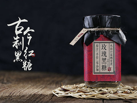 古今红糖/黑糖 2015收官之作