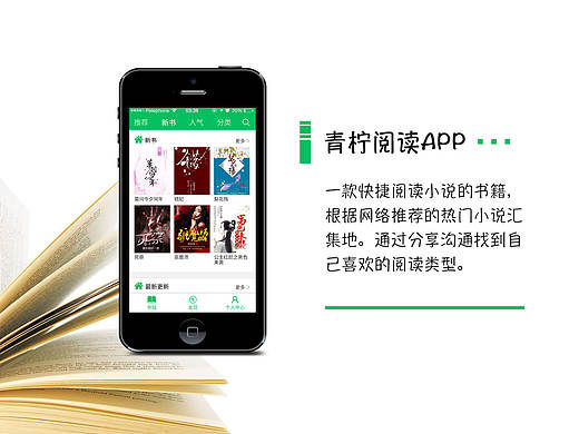 青檸閱讀（個人主頁-ZMTg0OTE4NzI=） - APP界面 - 站酷設計師一棵樟子松原創(chuàng)素材 - 站酷ZCOOL