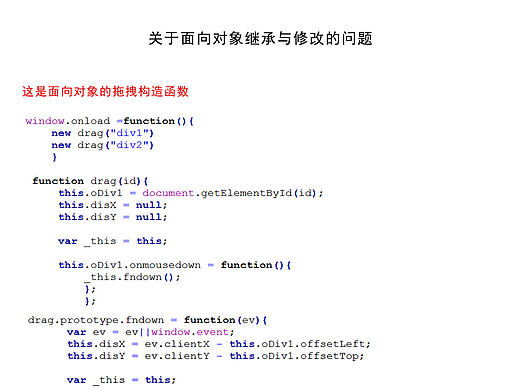 面向对象继承与修改的问题