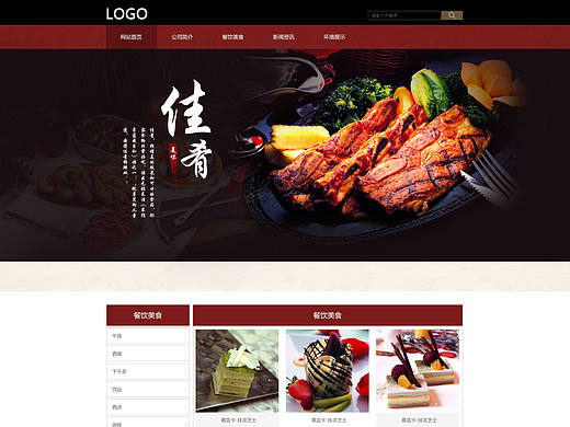 餐厅美食网站