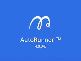 自动化测试工具软件界面设计