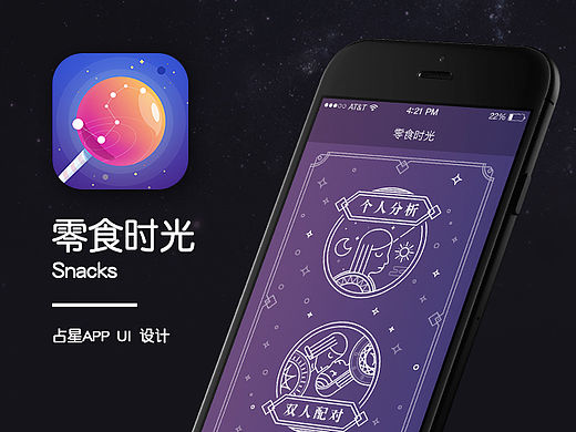 占卜 星座app