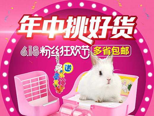 618（個人主頁-ZMjA1ODM1MTI=） - 電商 - 站酷設計師肥肥版的六月蟲蟲原創(chuàng)素材 - 站酷ZCOOL