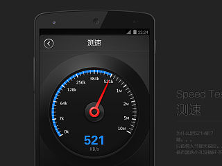 临摹 手机迅雷 测速界面