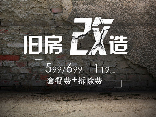 旧房改造网站页面