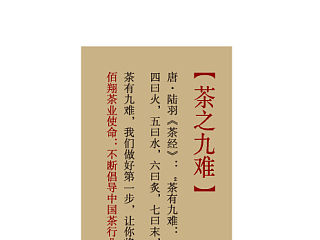 佰翔茶业-岩茗九韵手册（个人主页-ZNTA1NzI2OA==） - 宣传物料 - 站酷设计师ms0084原创素材 - 站酷ZCOOL