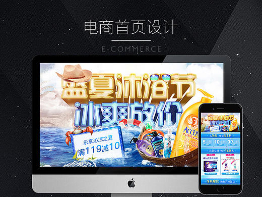 首页|盛夏沐浴节（个人主页-ZMTc0ODQyMTY=） - 电商 - 站酷设计师安然然an原创素材 - 站酷ZCOOL