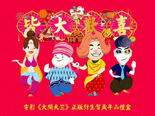 有礼有节X大闹天竺｜电影《大闹天竺》主题迎春年品礼盒