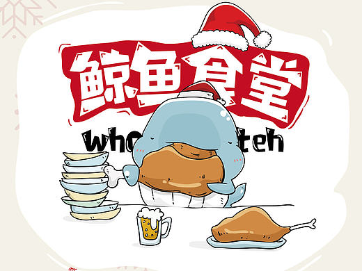 鲸鱼食堂--手绘菜单