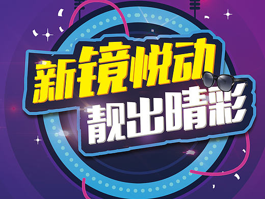 大明眼镜宣传单