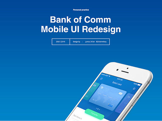 交通银行  UI   重设计