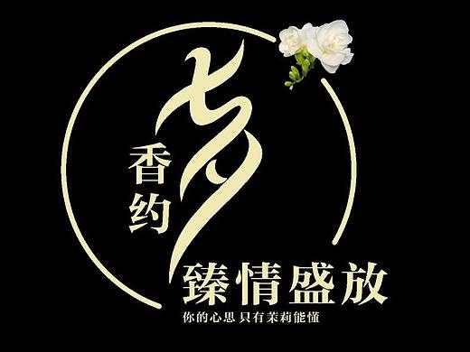郑州茉莉公馆七夕微信图飞机稿（个人主页-ZMTk0NjEzMDA=） - 其他平面 - 站酷设计师ChaoSection原创素材 - 站酷ZCOOL