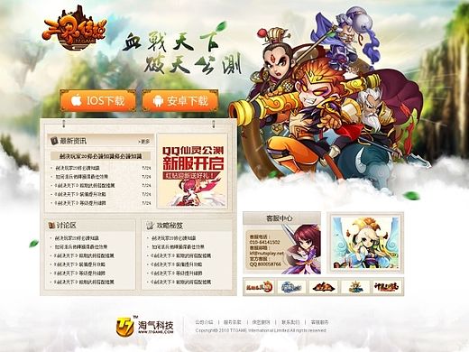 三界传说--手游官网设计