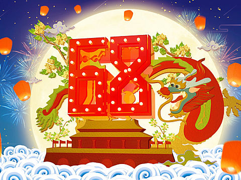 國慶長假快來哇[xyj萬事大吉]（個人主頁-ZMjQwMzM1MzI=） - 其他三維 - 站酷設(shè)計(jì)師時光奧利奧原創(chuàng)素材 - 站酷ZCOOL