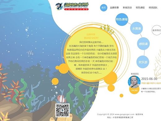 水育儿童网站