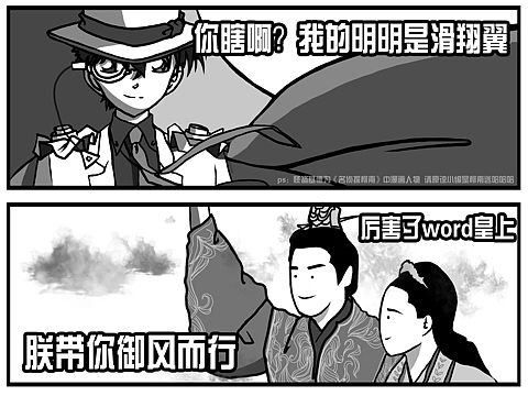 《凤凰外传》四格漫画