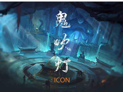 鬼吹灯拟物图标