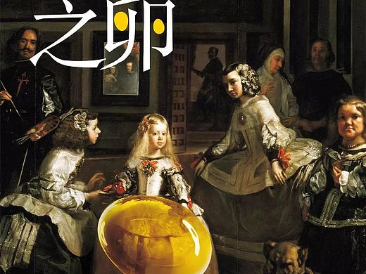 向经典致敬——《宫娥之卵》武宁亚创旦纪特展即将开展