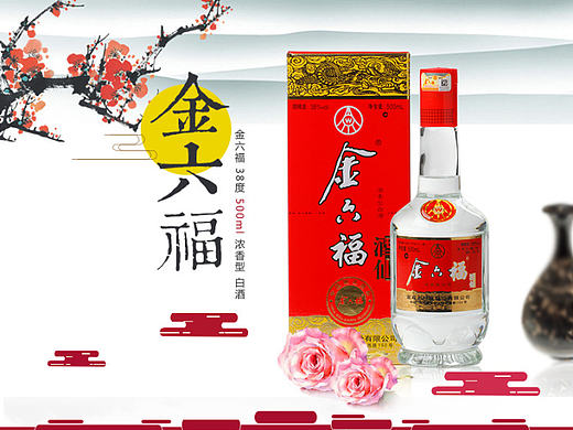 金六福酒详情页