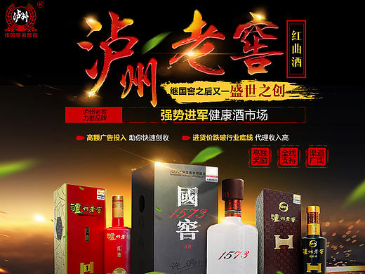 招商网页—泸州老窖红酒曲